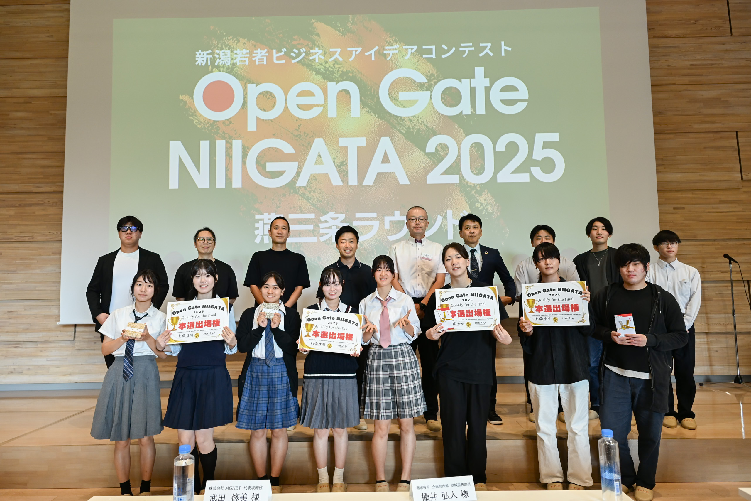 燕三条ラウンドの集合写真